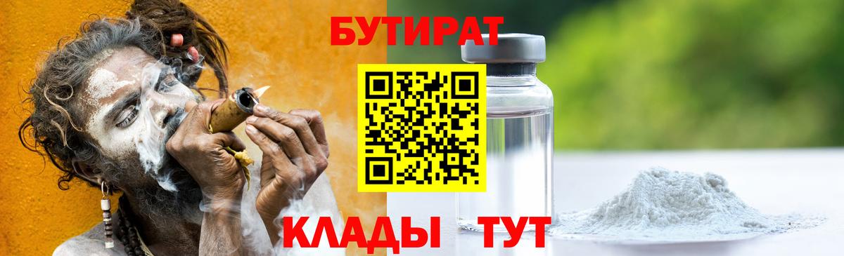 Бутират вода  Вход с VPN  Кольчугино 