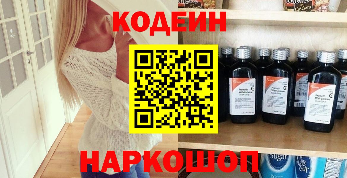 Кольчугино  Кодеин напиток Lean (лин)  Кодеиновый сироп Lean напиток Lean (лин)  Вход с VPN 
