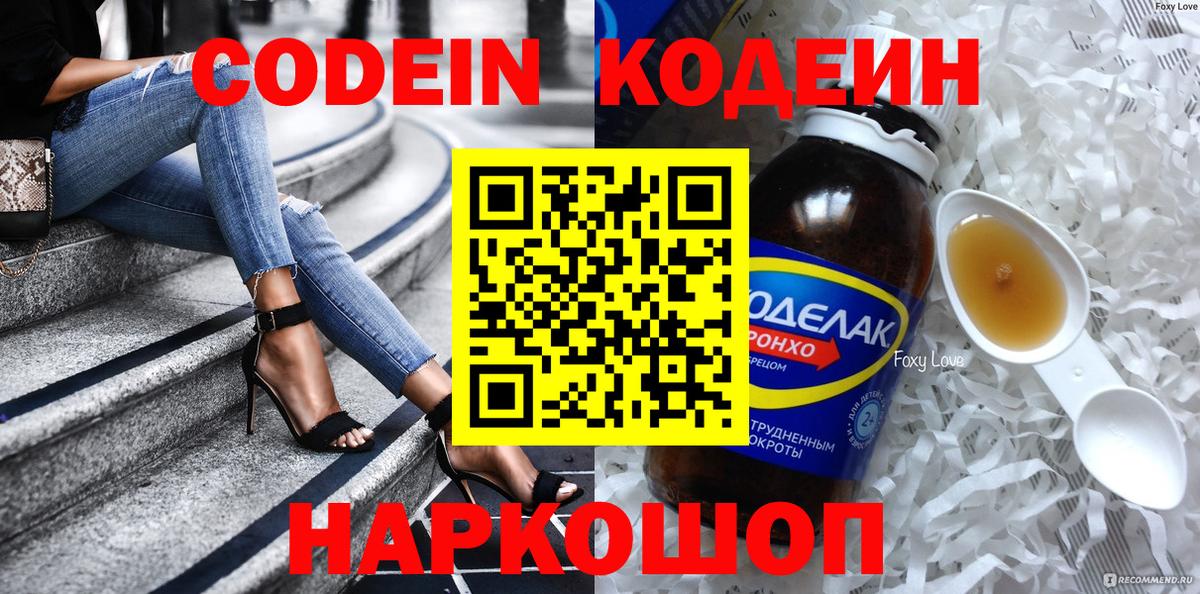 Кодеиновый сироп Lean Purple Drank Кольчугино