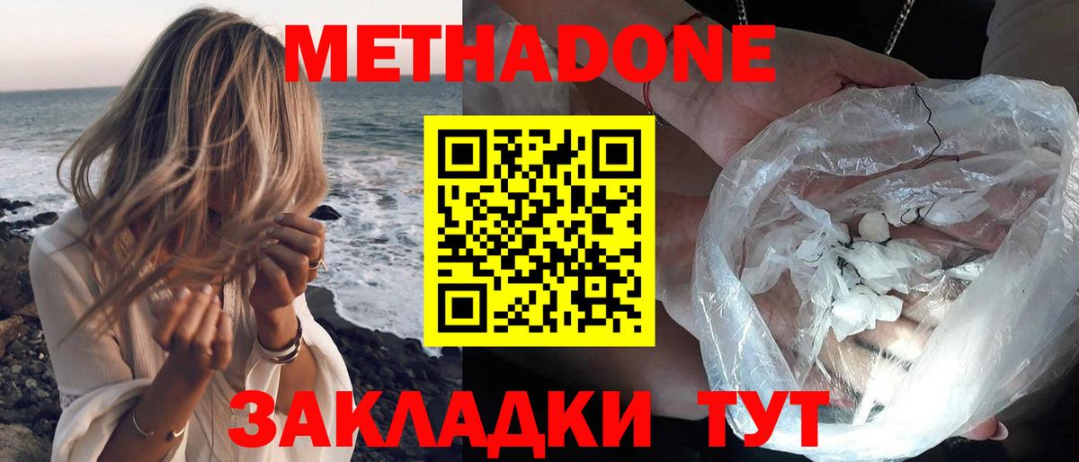 МЕТАДОН methadone  Вход с VPN  Кольчугино 